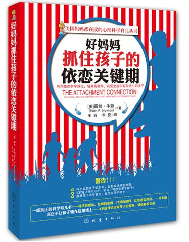 A01好妈妈抓住孩子的依恋关键期