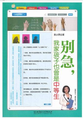 A01别急，我家孩子也曾是中等生