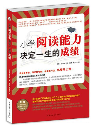 A01小学阅读能力决定一生的成绩