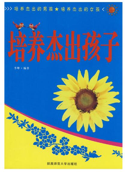 A01培养杰出孩子