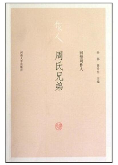 A01周氏兄弟