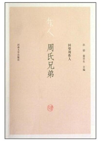 A01周氏兄弟