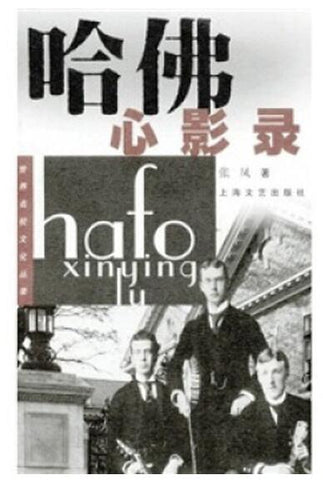 A01哈佛心影录
