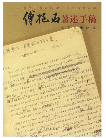 A01傅抱石著述手稿