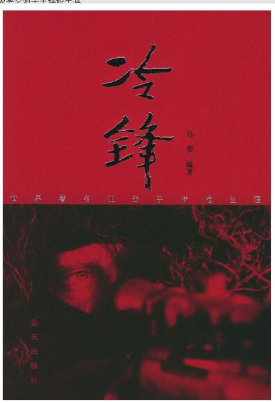 A01冷锋——世界著名狙击手持枪生涯