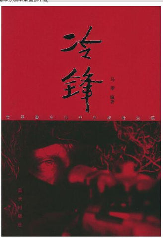 A01冷锋——世界著名狙击手持枪生涯