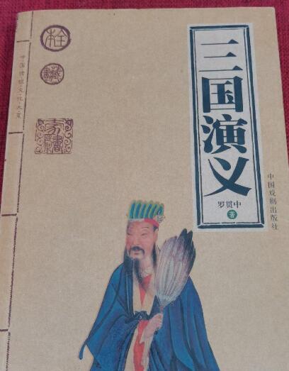 A01 三国演义--中国传统文化大系