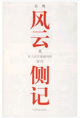 A01风云侧记：我在人民日报副刊的岁月