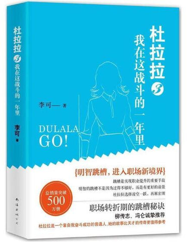 A01杜拉拉3我在这战斗的一年里 （明智的跳槽，不是因为目前过得不够好，而是有更好的前景）