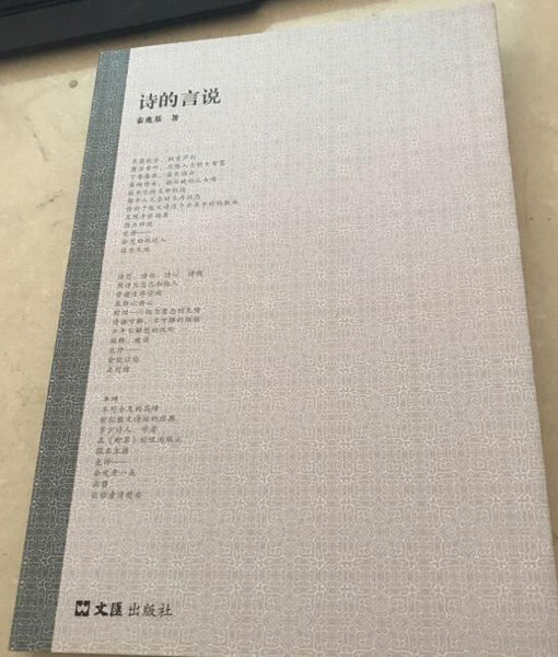 A01诗的言说