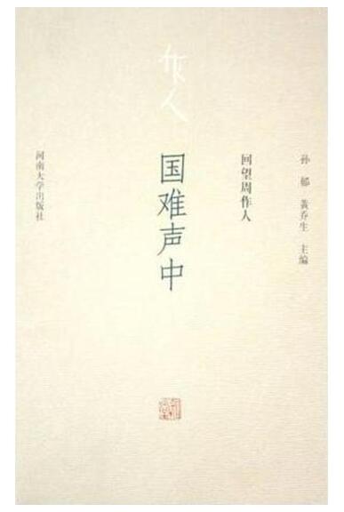 A01国难声中