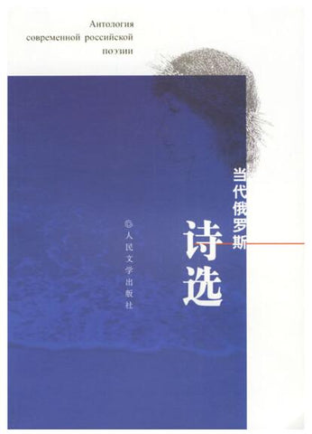 A01当代俄罗斯诗选