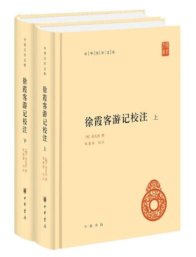 A01徐霞客游记校注（全2册·中华国学文库）A3