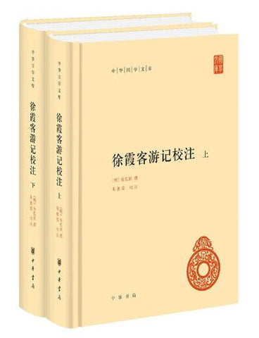 A01徐霞客游记校注（全2册·中华国学文库）A3