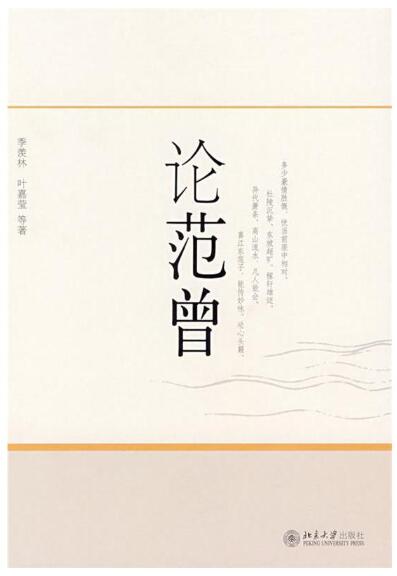 A01论范曾