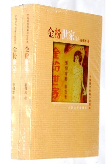 A01金粉世家下册