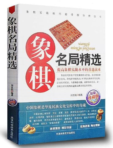 A01象棋名局精选(珍藏版)
