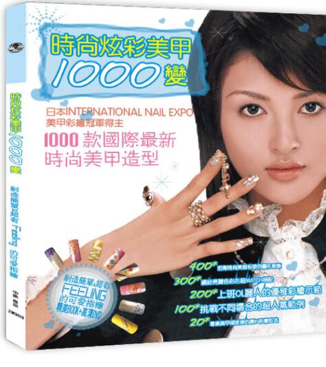A01时尚炫彩美甲1000变