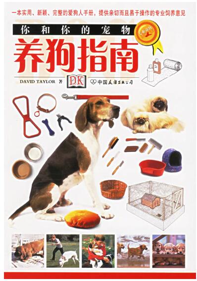 A01你和你的宠物：养狗指南