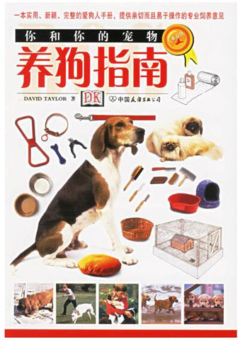 A01你和你的宠物：养狗指南
