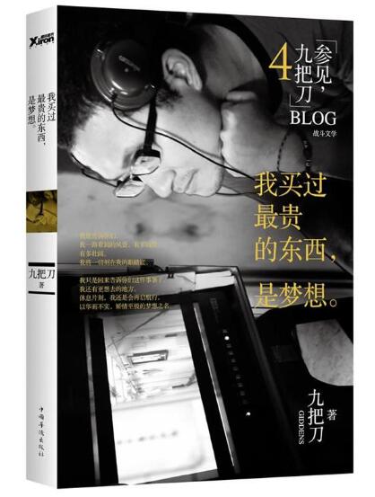 A01我买过最贵的东西，是梦想