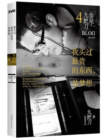 A01我买过最贵的东西，是梦想
