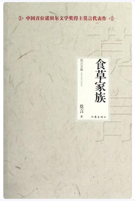 A01食草家族