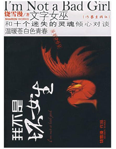 A01我不是坏女生