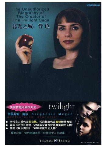 A03暮光之城： 背色-斯蒂芬妮 梅尔（“暮光之城”千百万“暮粉”的必读书！）