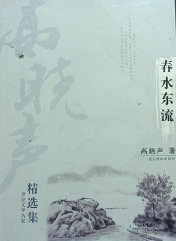A03春水东流