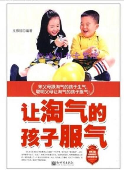 A01让淘气的孩子服气