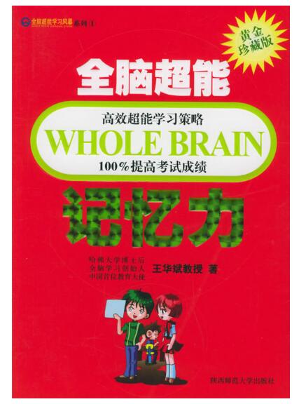 A01全脑超能学习风暴系列6：全脑超能创造力