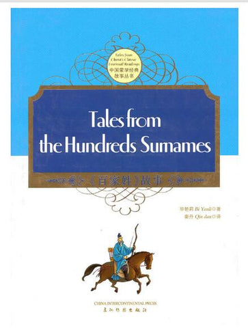 A01《百家姓》的故事（汉英双语） THE HUNDREDS SURNAMES
