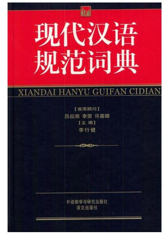 A01现代汉语规范词典