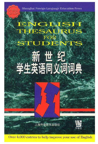 A01新世纪学生英语同义词词典
