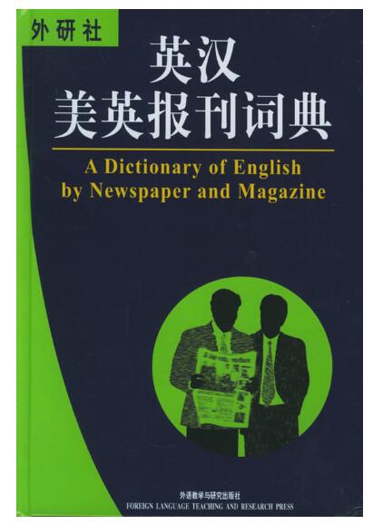A01英汉美英报刊词典