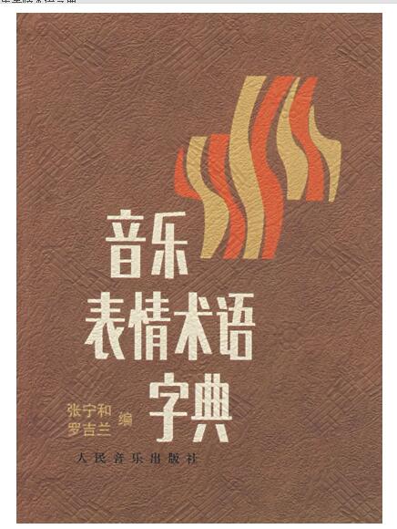 A01音乐表情术语字典