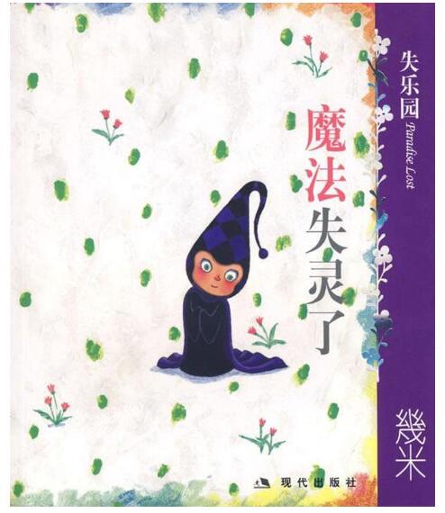 A01失乐园IV：魔法失灵了