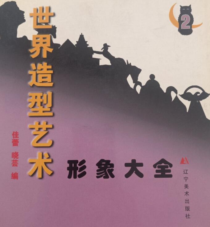 A01世界造型艺术形象大全(2)