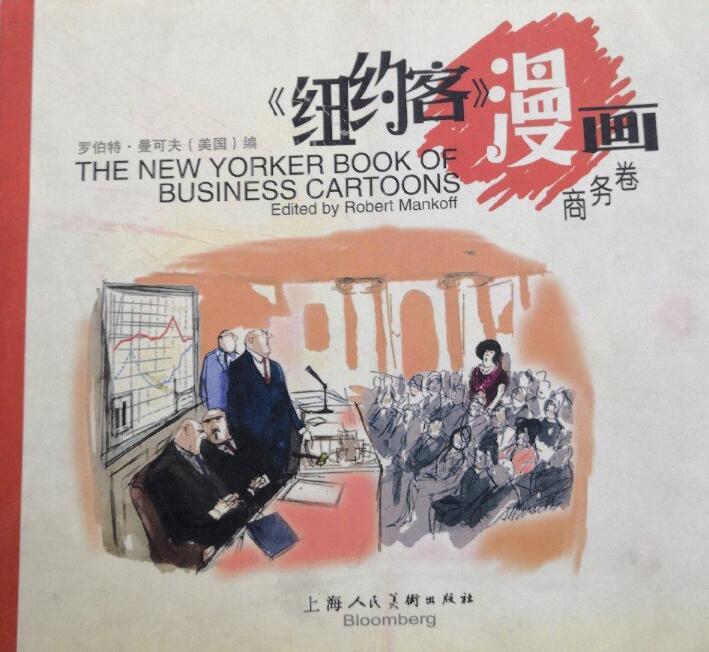 A01《纽约客》漫画.商务卷