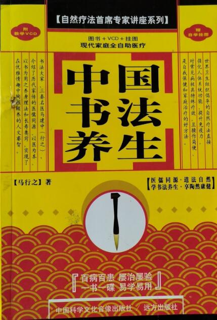 A01中国书法养生