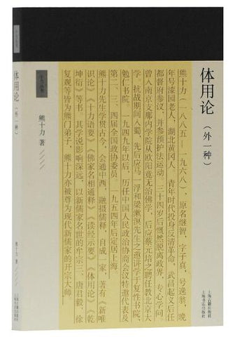 A01体用论(外一种)(十力丛书)