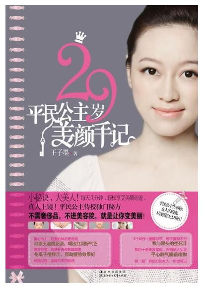 A01 29岁平民公主美颜手记