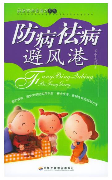 A01防病祛病避风港