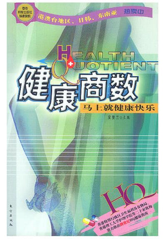 A01健康商数马上就健康快乐