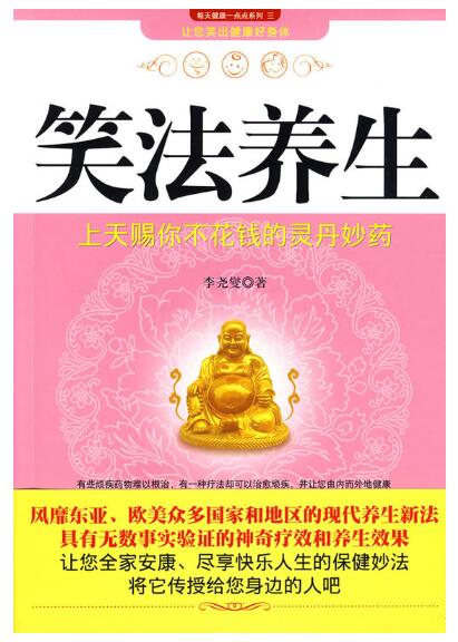 A01笑法养生(上天赐你不花钱的灵丹妙药)