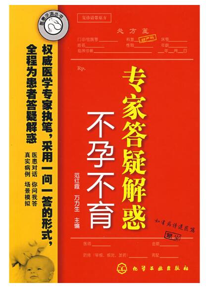 专家答疑解惑——不孕不育（全程为患者答疑解惑)