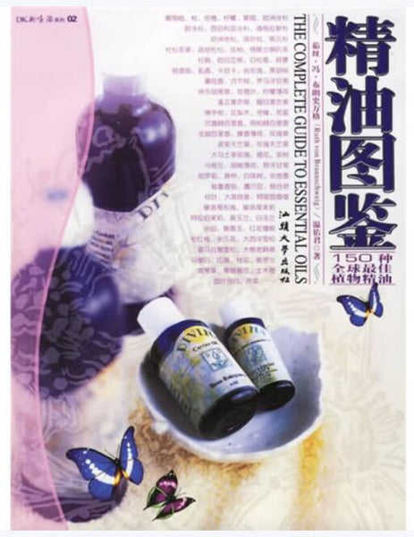 A01精油图鉴:150种全球最佳植物精油