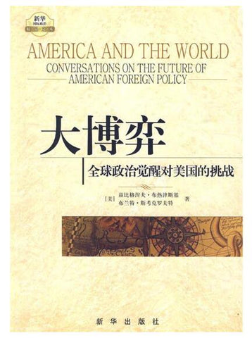 A01大博弈：全球政治觉醒对美国的挑战