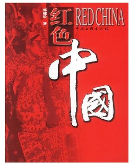 A01红色中国